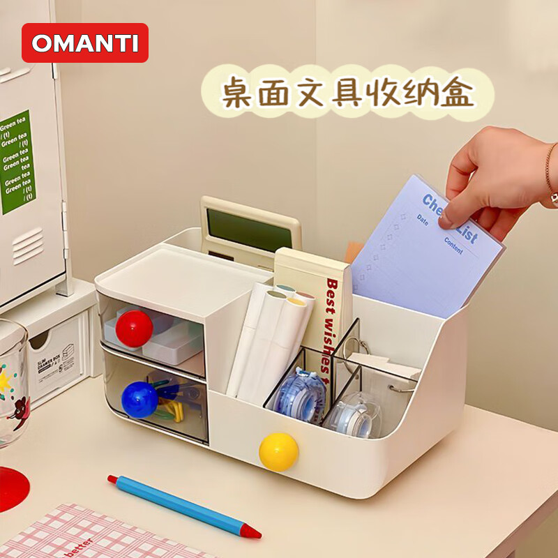 欧曼蒂（OMANTI）桌面收纳盒学生办公文具盒多功能双层抽屉笔筒书桌杂物分