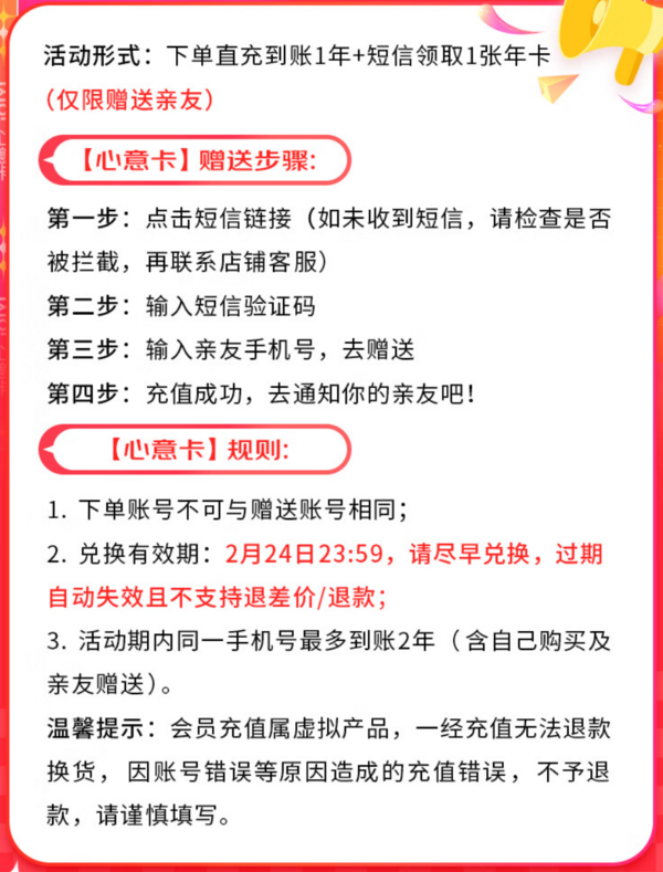 iQIYI 爱奇艺 黄金VIP会员 2年卡（自享1年送亲友1年）