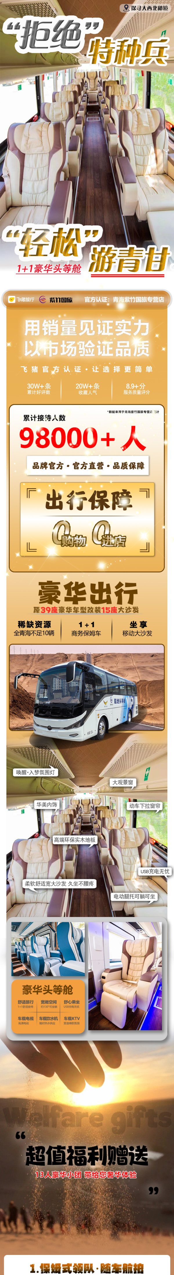 【稀缺1+1超豪華頭等艙+全程3鉆 4鉆酒店可選】青甘大環線黑獨山7天6晚13人純玩小團