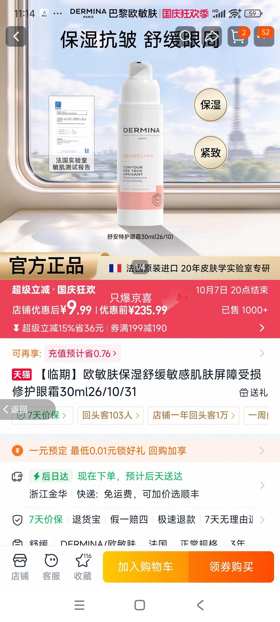 DERMINA 欧敏肤 保湿舒缓修护眼霜 30ml 9.99元 - 线报酷