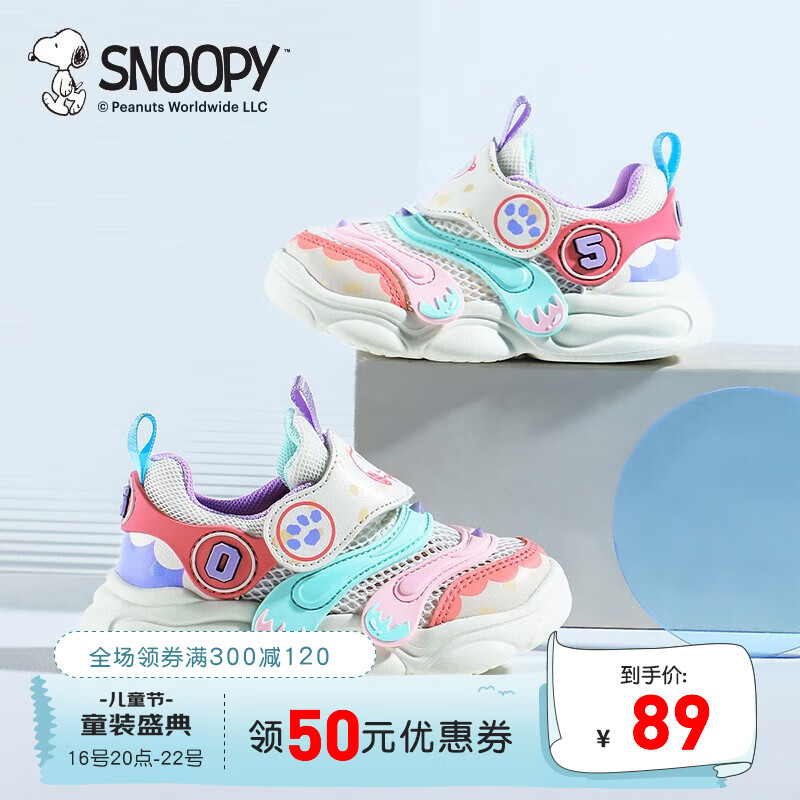 SNOOPY 史努比 童鞋夏季新款单网透气运动鞋 白粉 73元（需用券）
