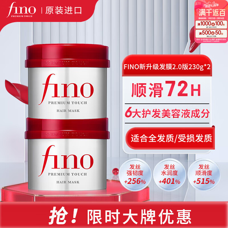 芬浓 Fino 透透润美容液发膜230g*2柔滑强韧易打理深层滋养护发素 76.64元