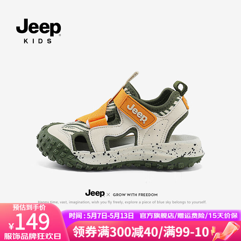 Jeep 吉普 儿童魔术贴软底包头凉鞋运动鞋 95元（需用券）