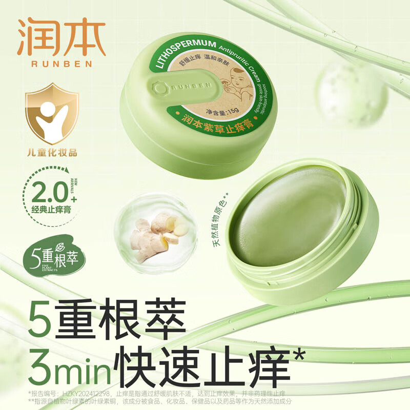 润本 紫草修护膏 15g*2盒 14.9元(需用券)