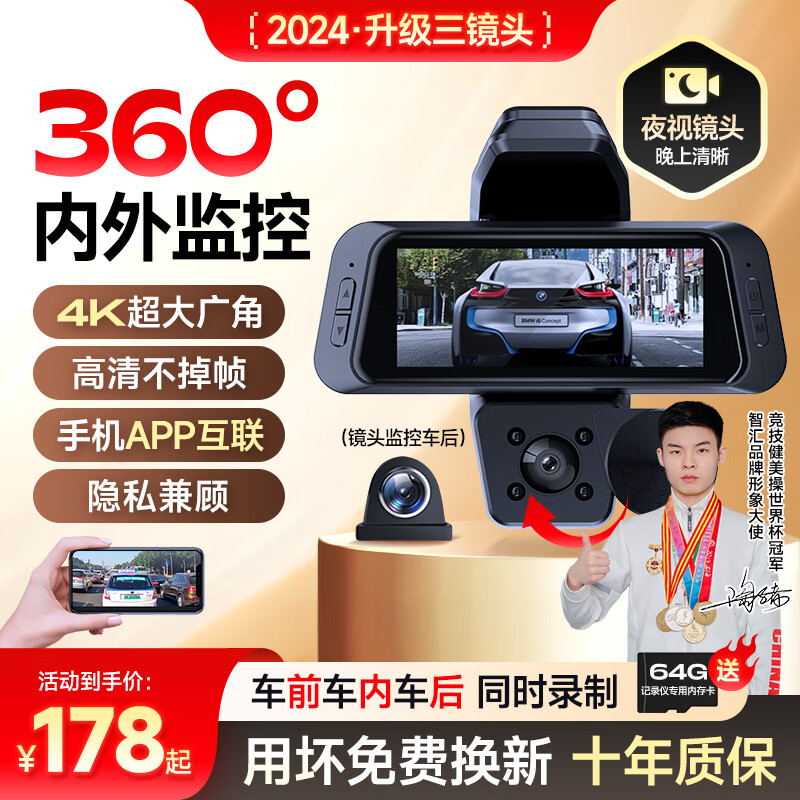 智汇 行车记录仪360度全景 178元（需用券）