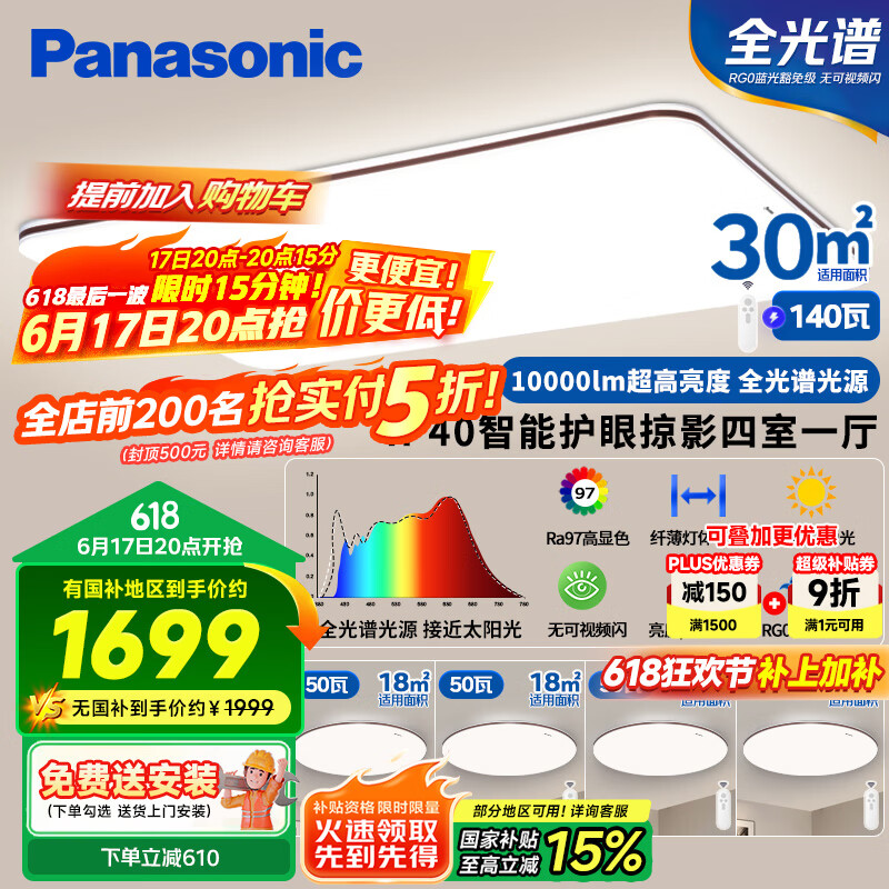 松下 Panasonic 掠影系列 HHXSX166 全光谱吸顶灯套装 四室一厅 1362.38元