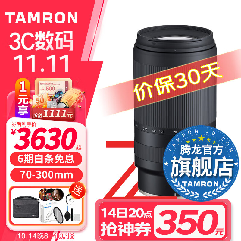 TAMRON 腾龙 A047 70-300mm F4.5-6.3 远摄变焦镜头 尼康Z卡口 67mm 3630元（需用券）