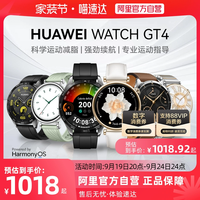 HUAWEI 华为 WATCH GT4 智能手表 41mm ￥1018.92