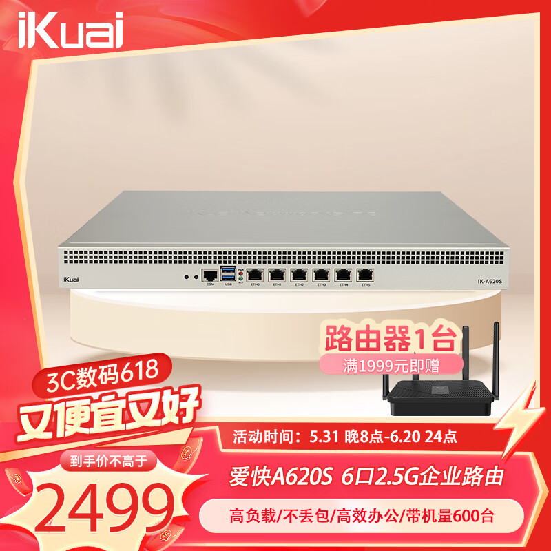 iKuai 爱快 IK-A620S 全2.5g端口企业级流控有线路由 网关 2379元（需用券）
