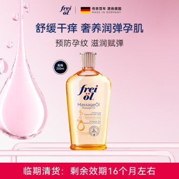 FREI OL 福来 抚纹紧实按摩油 200ml ￥128