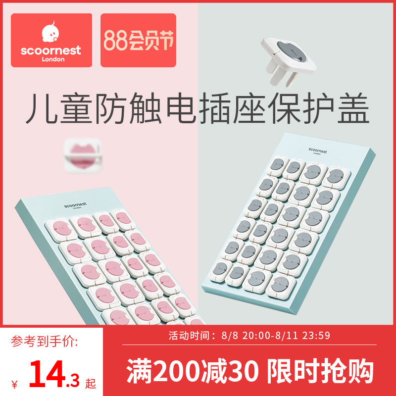 科巢 scoornest 儿童防触电插座保护盖12个装 11.9元（需用券）