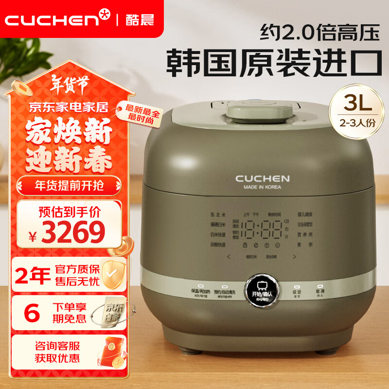 酷晨（CUCHEN）电饭煲韩国原装进口3升3-4人 2625.6元（需用券）