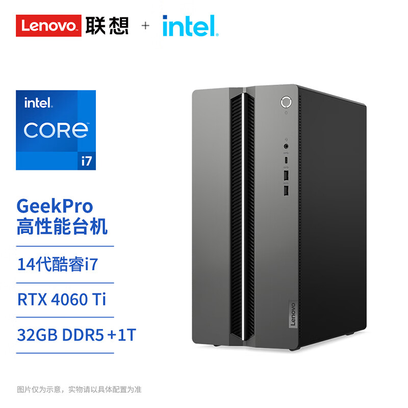 Lenovo 联想 GeekPro 十四代酷睿版 游戏台式机 黑色（酷睿i7-14700F、RTX 4060Ti 8GB