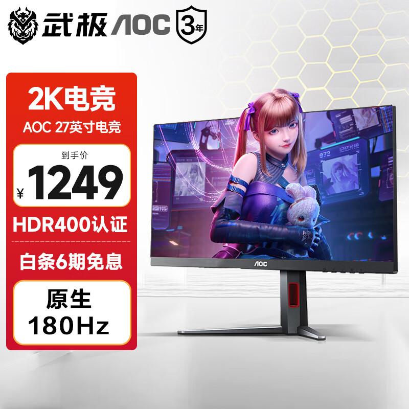 AOC 冠捷 Q27G10E 显示器 24/27英寸 2K高清 IPS电脑显示屏 1ms 电脑外接屏幕1 1249元