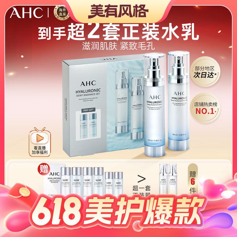 今日必买：AHC 神仙水水乳套装8件套460ml 72.3元（需用券）