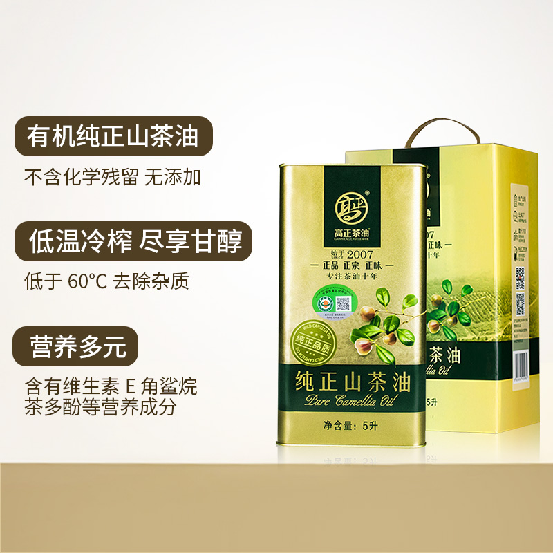 88VIP：高正有机纯正茶油礼盒装食用茶籽油5L野生植物油压榨山茶油送礼 382.8