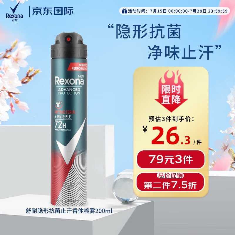 Rexona 舒耐 男士隐形抗菌止汗喷雾200ml 腋下净味干爽不粘腻送男友礼物 22.72