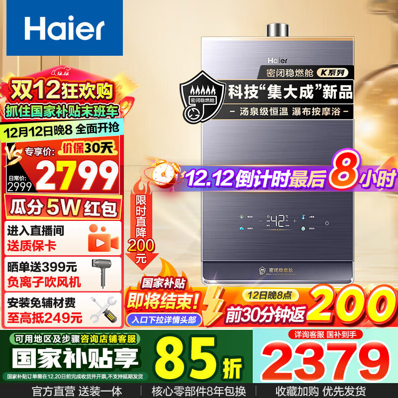 Haier 海尔 JSQ31-16KL7云程U1 燃气热水器 16L ￥1843.63