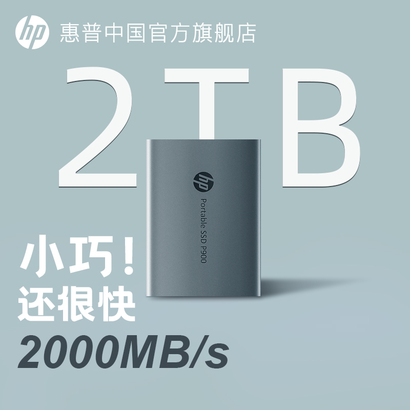 HP 惠普 可选2t固态移动硬盘大容量高速ssd官方旗舰正品 399元