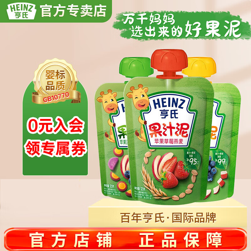 Heinz 亨氏 乐维滋果汁泥120g宝宝婴儿辅食佐餐泥儿童果泥6个月以上适用 120g*3