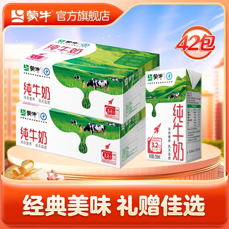 MENGNIU 蒙牛 纯牛奶全脂灭菌乳250ml*21包*2箱 78.4元（需用券）