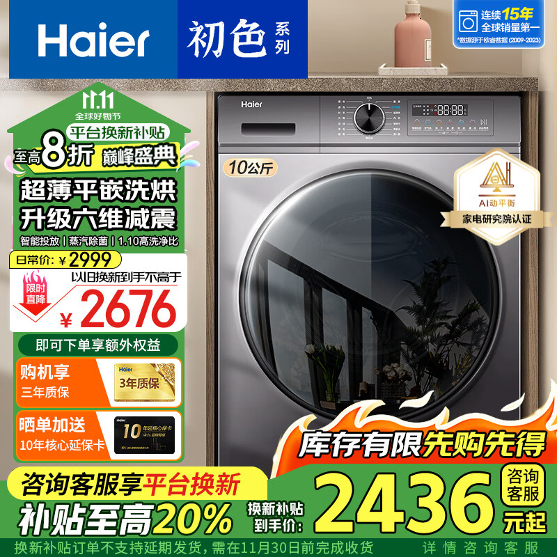 移动端、京东百亿补贴：Haier 海尔 10公斤洗烘一体全自动滚筒洗衣机 升级款