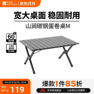 牧高笛 铝合金蛋卷桌 NX22665010曜石黑 M 113.9元 - 86线报 牧高笛 铝合金蛋卷桌 NX22665010曜石黑 M 113.9元 - 86线报