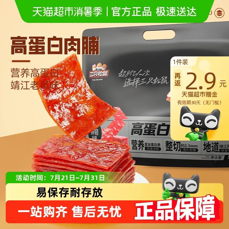 三只松鼠 零食猪肉脯量贩装 500g 17.65元