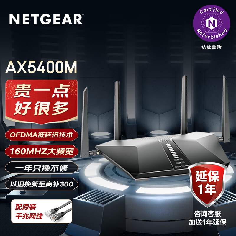 NETGEAR 美国网件 RAX50 双频5400M 家用千兆无线路由器 Wi-Fi 6 单个装 黑色 ￥279