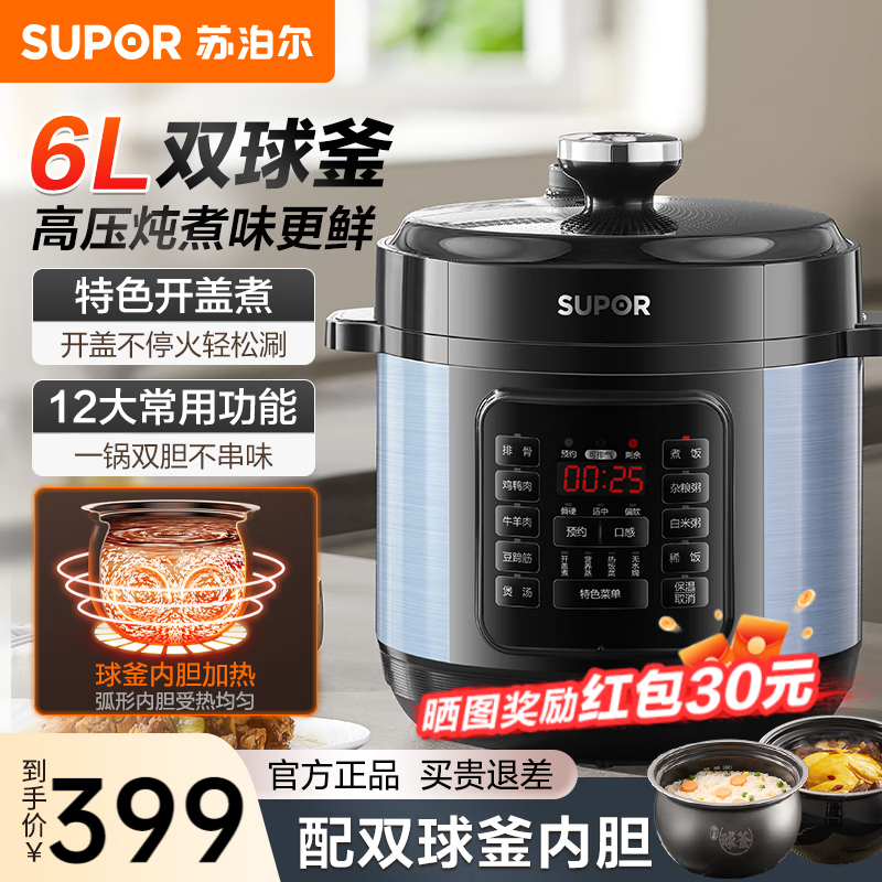 苏泊尔 电压力锅6L高压锅家用大容量球釜双胆电饭煲电饭锅智能预约 399元