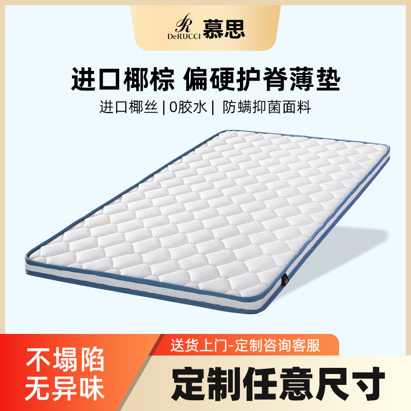 移动端：慕思 036定制款 青少年榻榻米椰棕床垫 宽*长（70-90）*（100-200） 1119