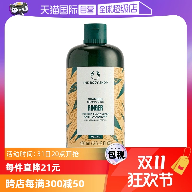 【自营】Thebodyshop美体小铺去屑控油止痒生姜洗发水洗发露400ml ￥74