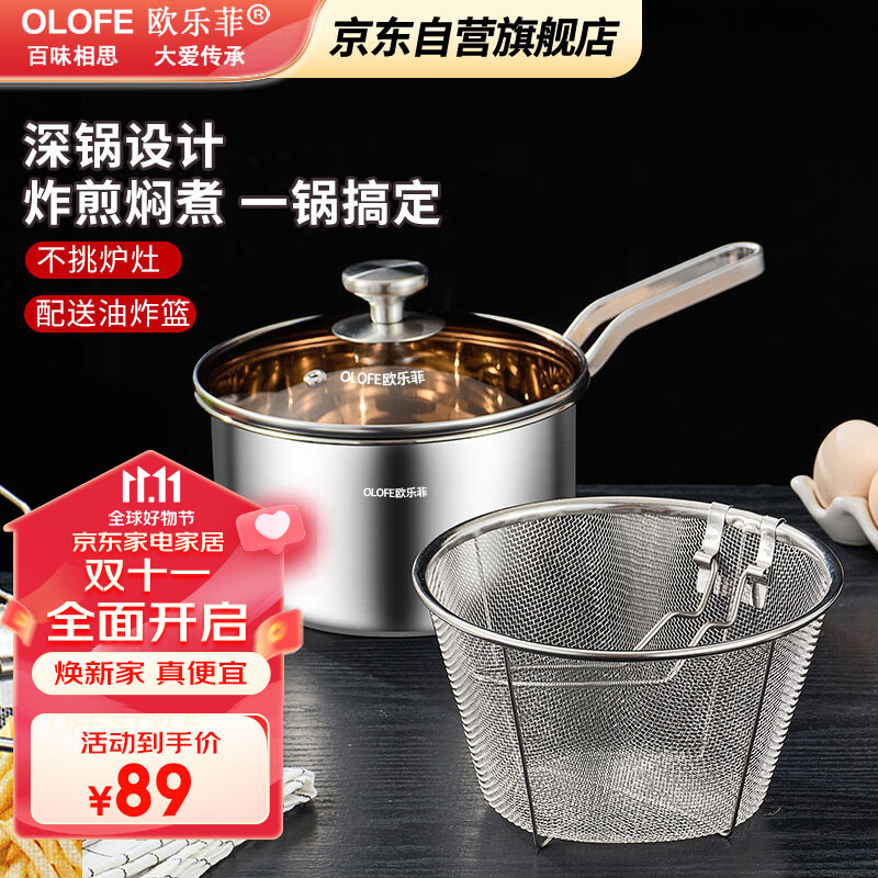 欧乐菲 OLOFE 304不锈钢奶锅宝宝辅食锅18cm 109元