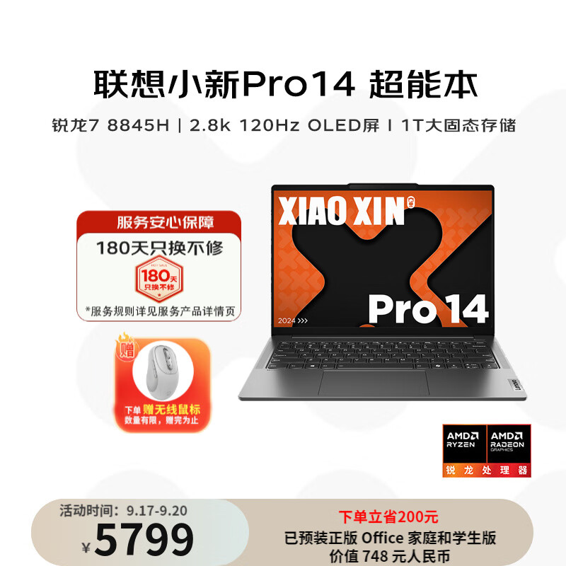 Lenovo 联想 小新Pro 超能本 旗舰锐龙版 轻薄笔记本电脑 Pro14】锐龙7 8845H 32G1T2