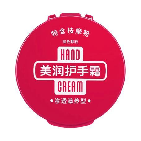 美润 HAND CREAM 护手霜 渗透滋养型 21.85元