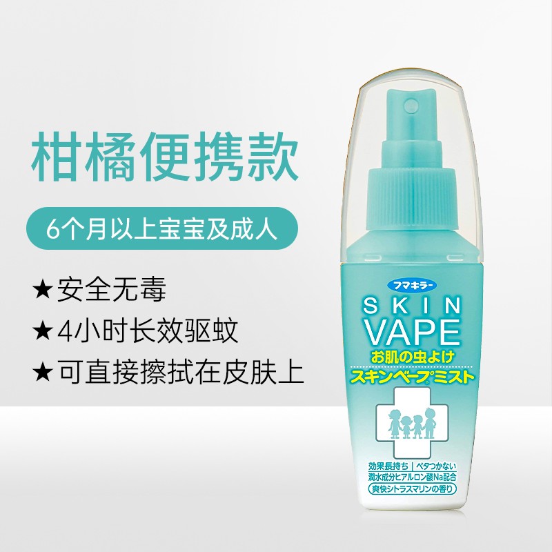 日本未来vape驱蚊喷雾儿童花露水宝宝孕妇防蚊液防蚊虫驱蚊户外 41.8元（需