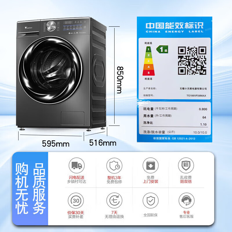 小天鹅 滚筒洗衣机全自动10公斤大容量 516mm薄机身 国际羊毛绿标 2705元（需