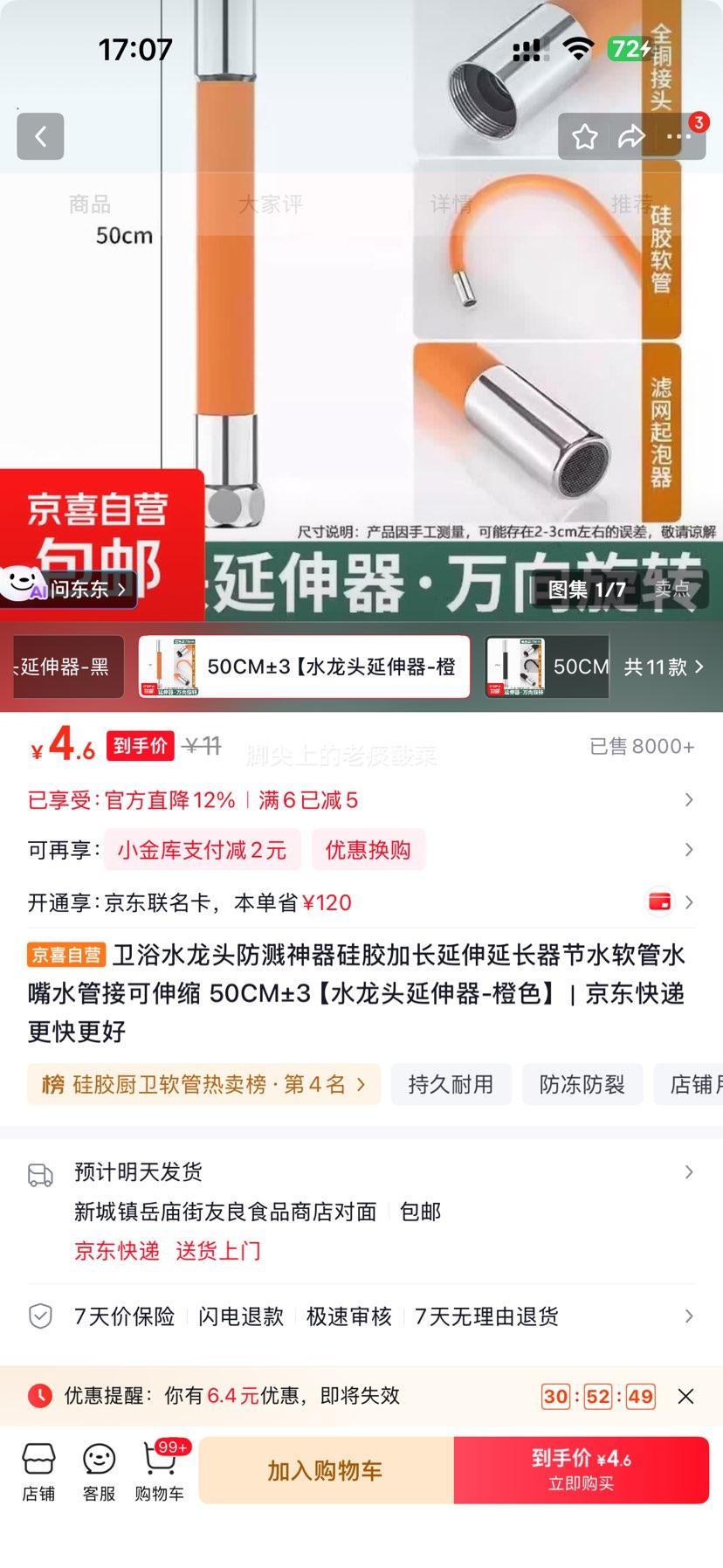 卫浴水龙头硅胶延伸器 50CM±3可伸缩 软管接头 橙色 4.6元 包邮 - 86线报 卫浴水龙头硅胶延伸器 50CM±3可伸缩 软管接头 橙色 4.6元 包邮 - 86线报