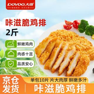 大用 咔滋脆鸡排 1kg 袋装 12.93元 - 线报酷 大用 咔滋脆鸡排 1kg 袋装 12.93元 - 线报酷