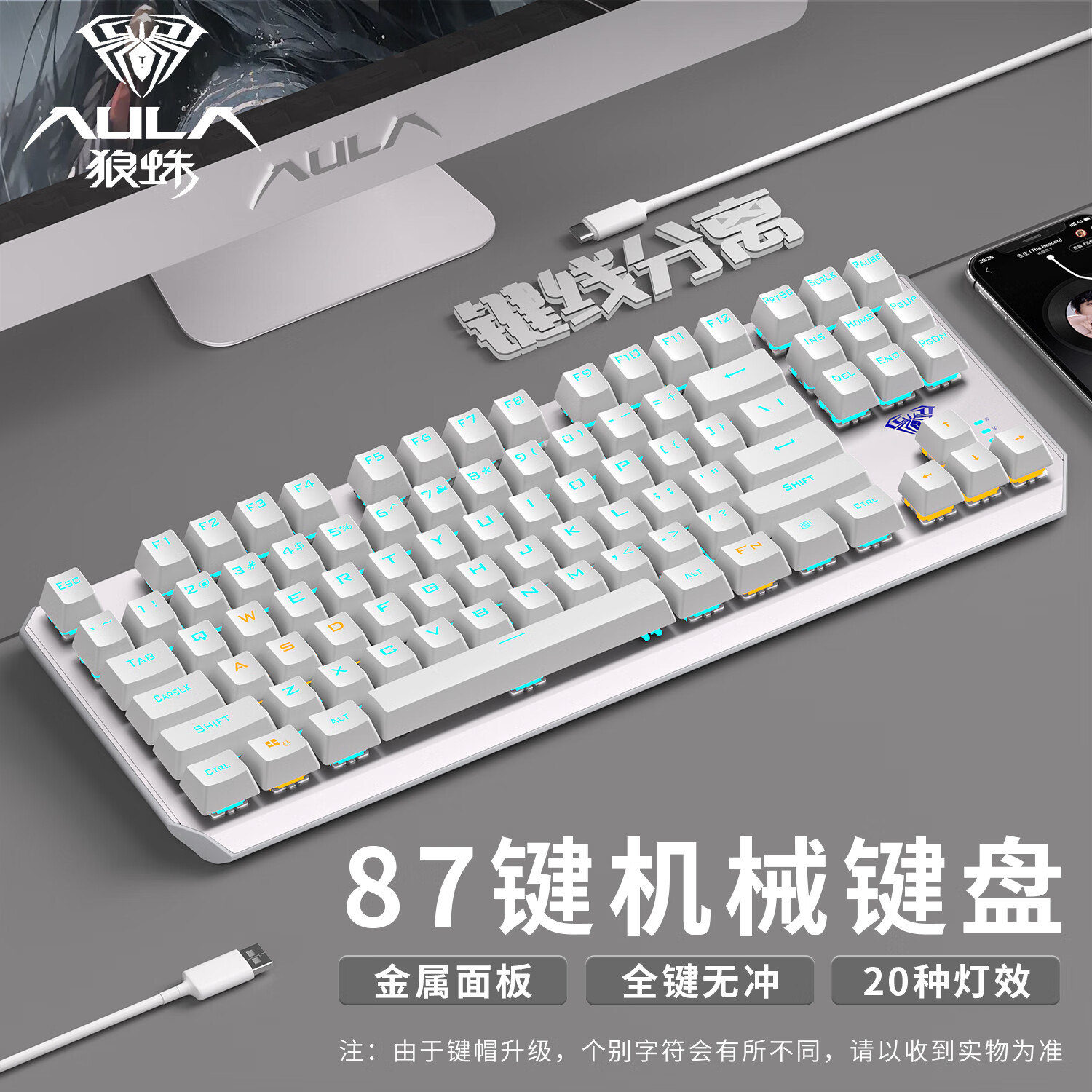 狼蛛 F3087 机械键盘鼠标套装 87键 94元（需用券）