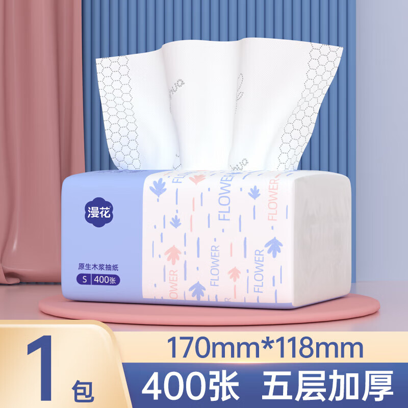 漫花 抽纸 1包400张 2.1元