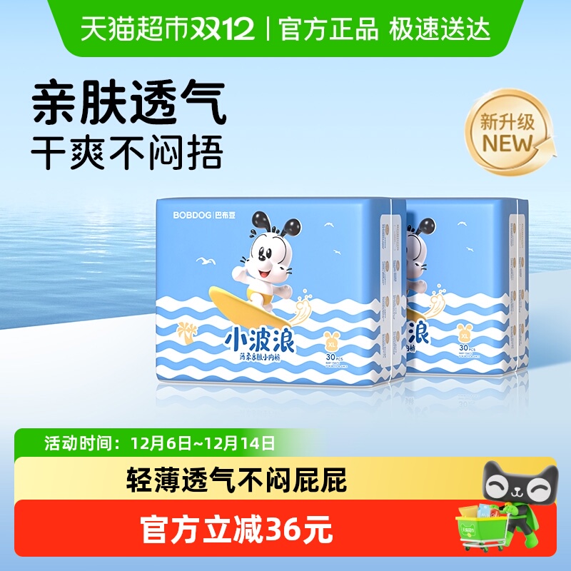 88VIP：巴布豆 小波浪超薄透气拉拉裤男女宝宝夏季纸尿裤婴儿专用尿不湿 40
