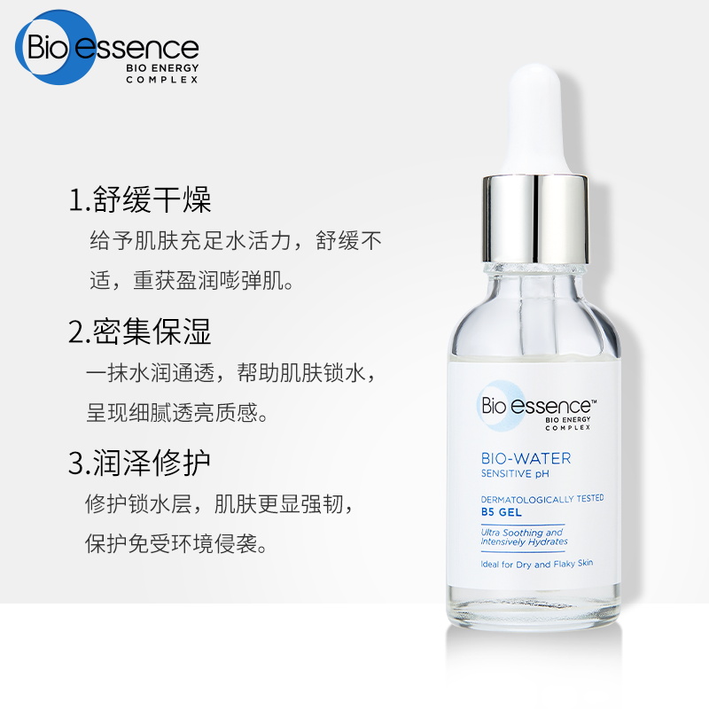Bio－essence 凯伊秀 烟酰胺水感泛醇B5精华液30g补水润泽小白瓶TB 14.9元（需用