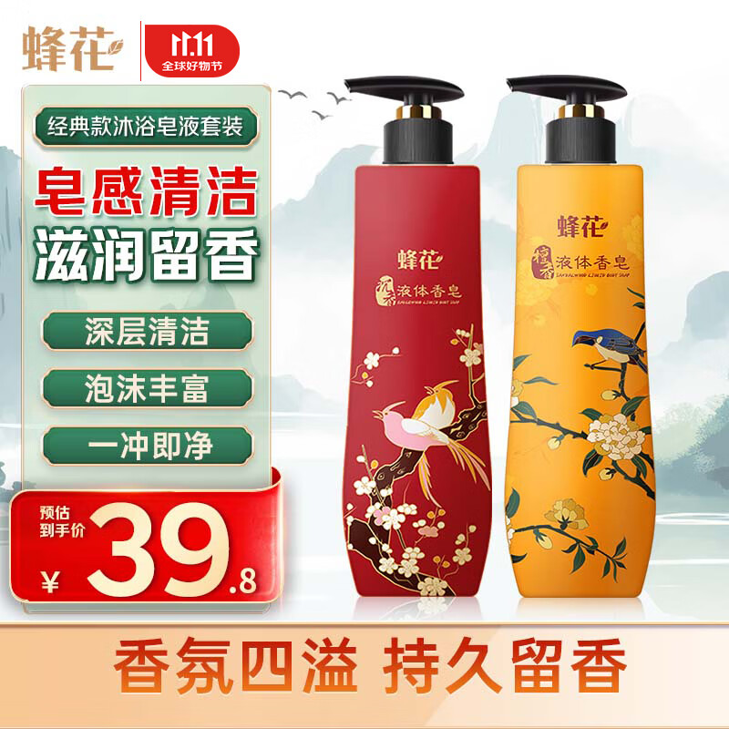 移动端、京东百亿补贴：BEE&FLOWER 蜂花 沐浴皂液套装(檀香500g+沉香500g) 香氛