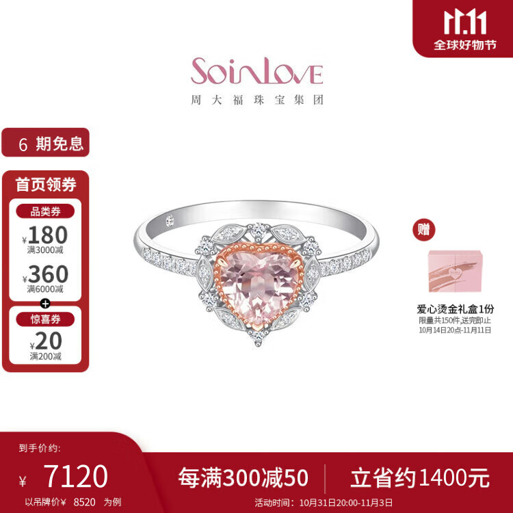 CHOW TAI FOOK 周大福 SOINLOVE心爱 月桂之心18K金钻石戒指结婚钻戒 12号 VV234 6760