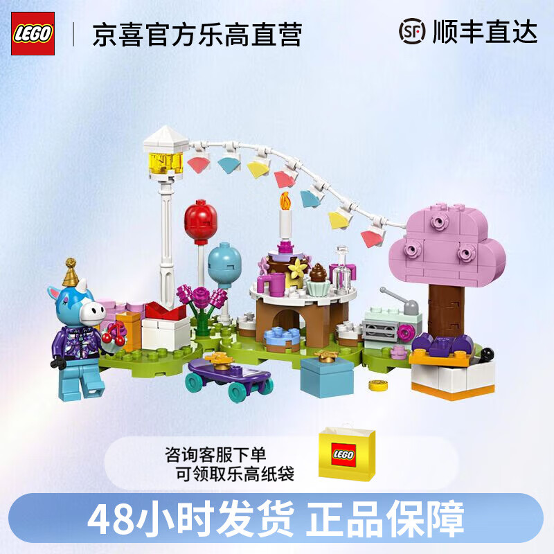 LEGO 乐高 77046朱黎的生日派对男女孩拼插积木送人礼物 92元
