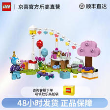 LEGO 乐高 77046朱黎的生日派对男女孩拼插积木送人礼物 92元