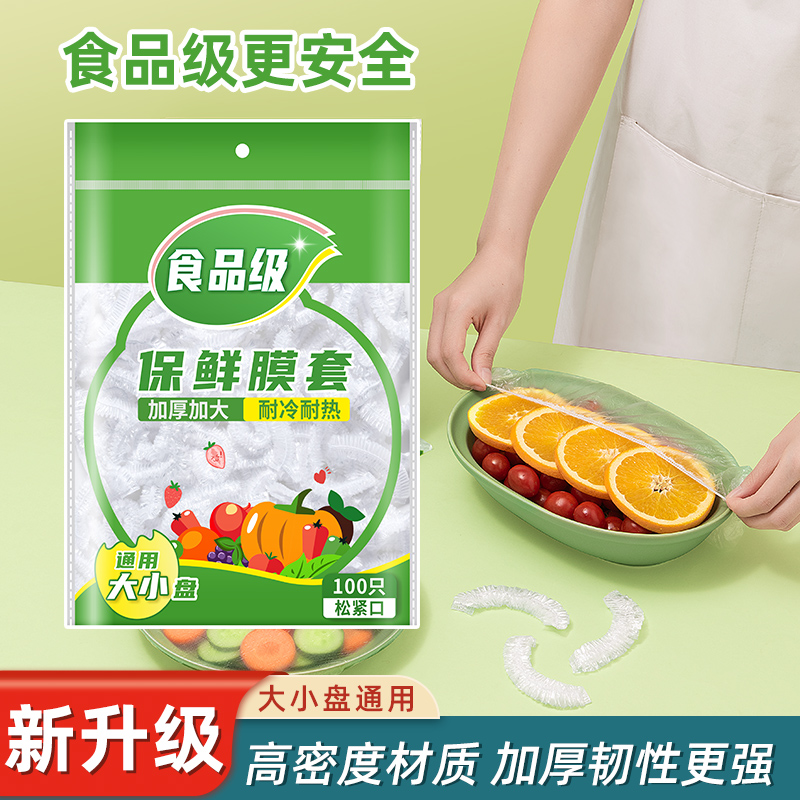 TONG QI 仝器 一次性保鲜膜套罩袋食品级家用经济装冰箱专用保鲜碗罩带松紧