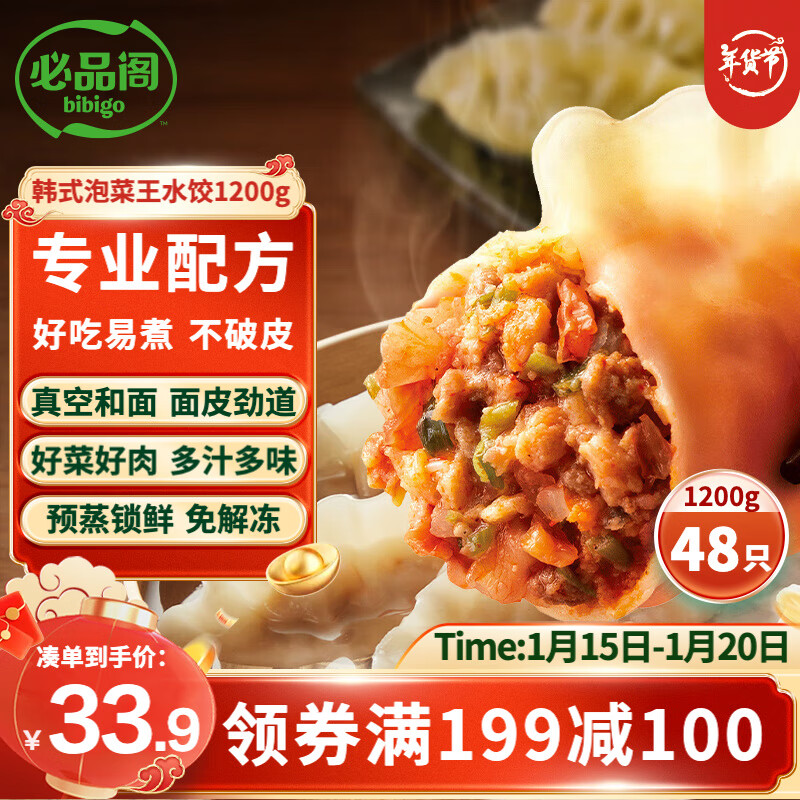 必品阁 韩式泡菜水饺 1200g 约48只 早餐夜宵 生鲜速食饺子 速冻食品 ￥25.03