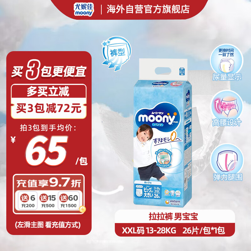 moony 畅透系列 拉拉裤 XXL26片 男宝宝 58.33元（需买3件，共175元）